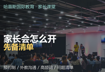 家长课堂资讯图片